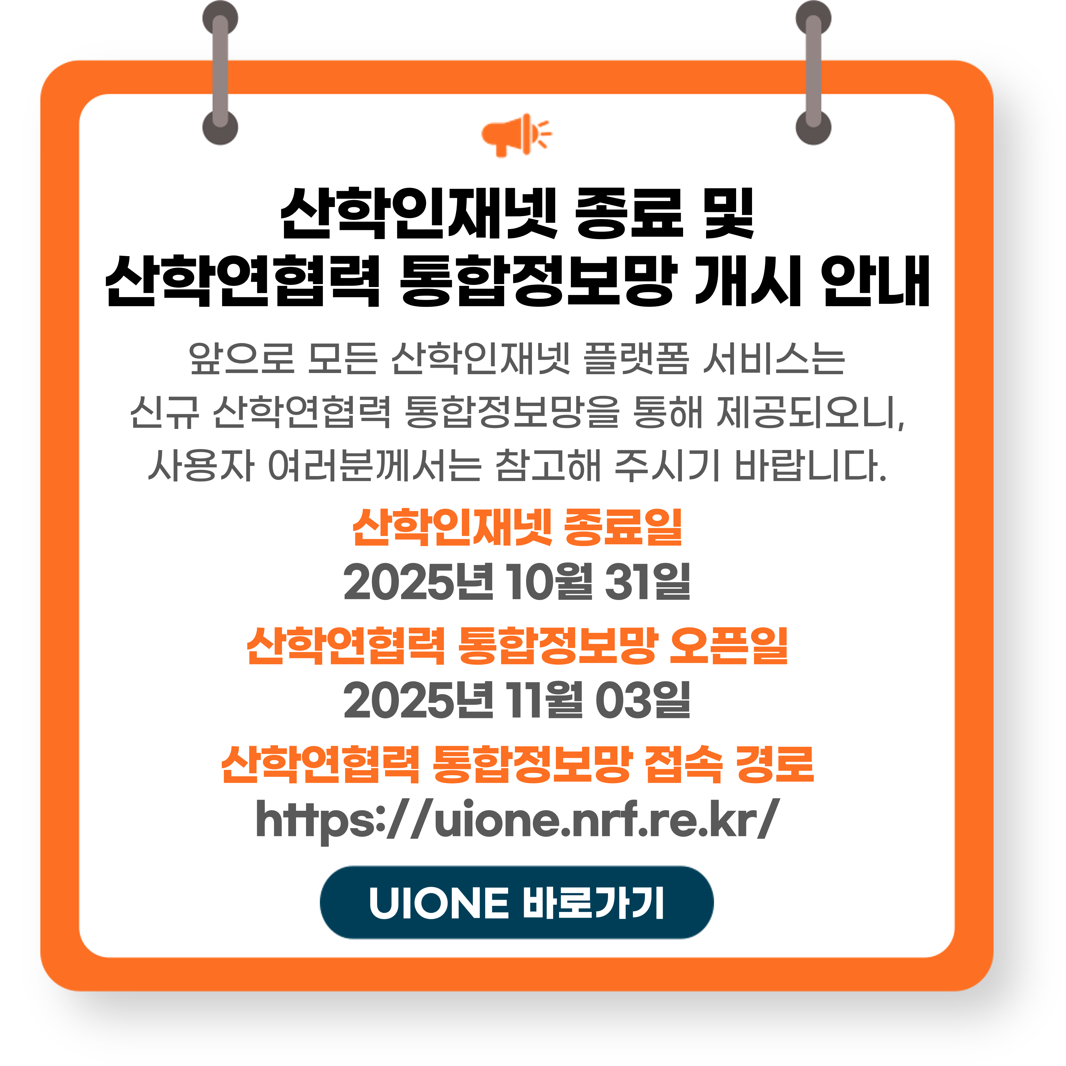 산학인재넷 종료 안내